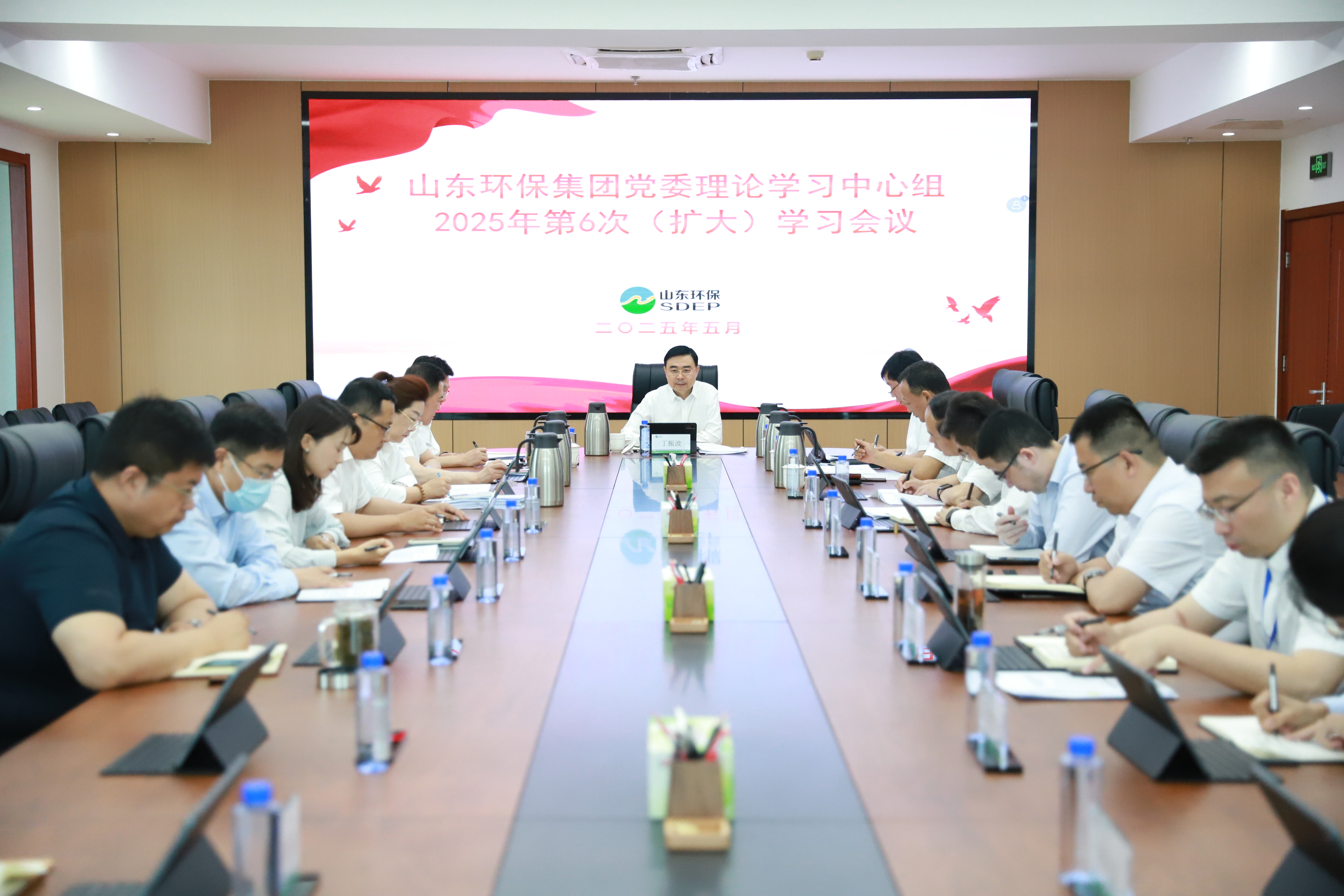 山东环保集团党委理论学习中心组开展2025年第6次集体学习研讨
