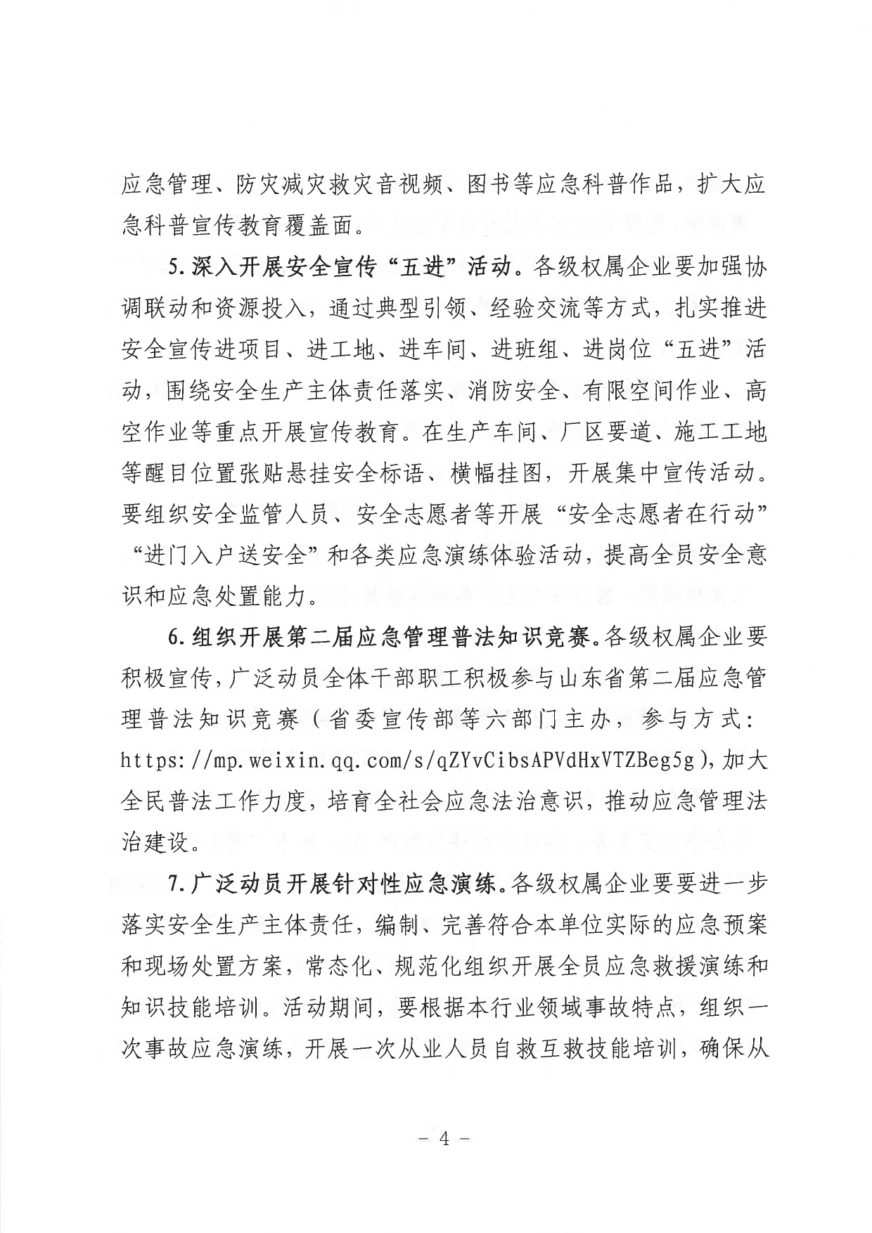 关于印发《山东省环保发展集团有限公司2023年”安全生产月“活动实施方案》的通知_page-0005.jpg