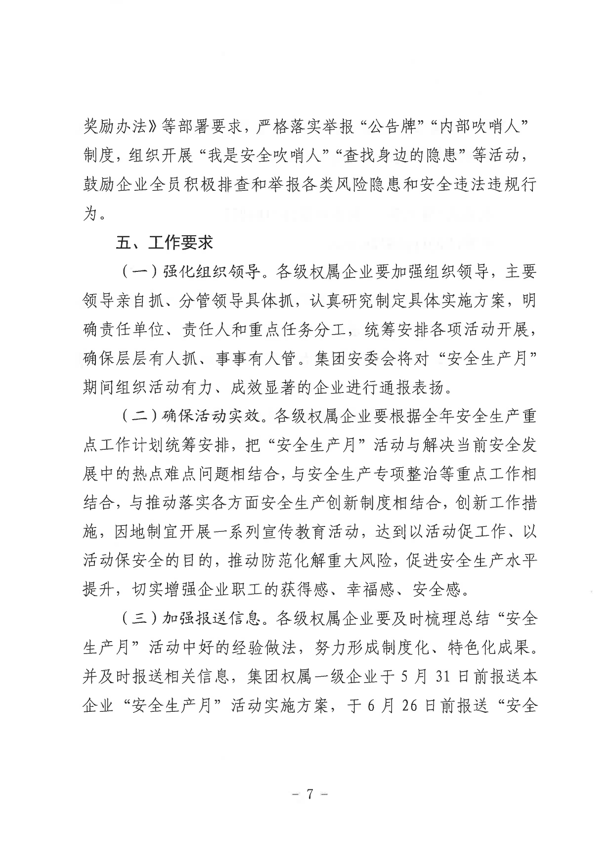 关于印发《山东省环保发展集团有限公司2023年”安全生产月“活动实施方案》的通知_page-0008.jpg