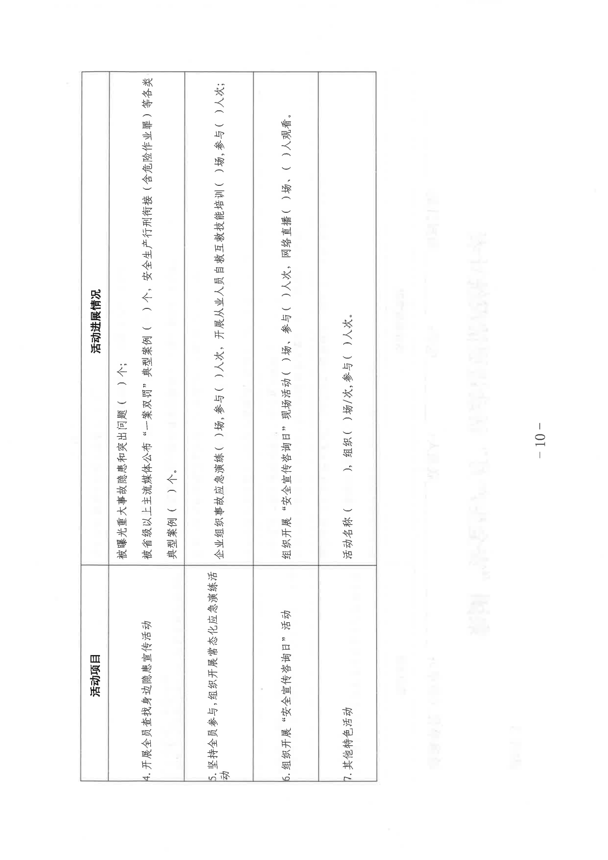 关于印发《山东省环保发展集团有限公司2023年”安全生产月“活动实施方案》的通知_page-0011.jpg