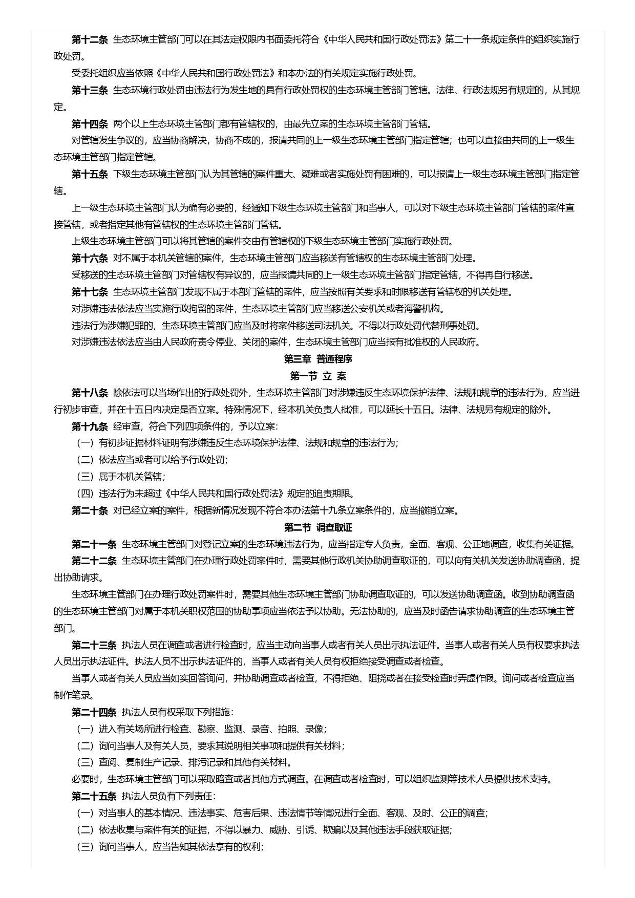 生态环境行政处罚办法_page-0002.jpg