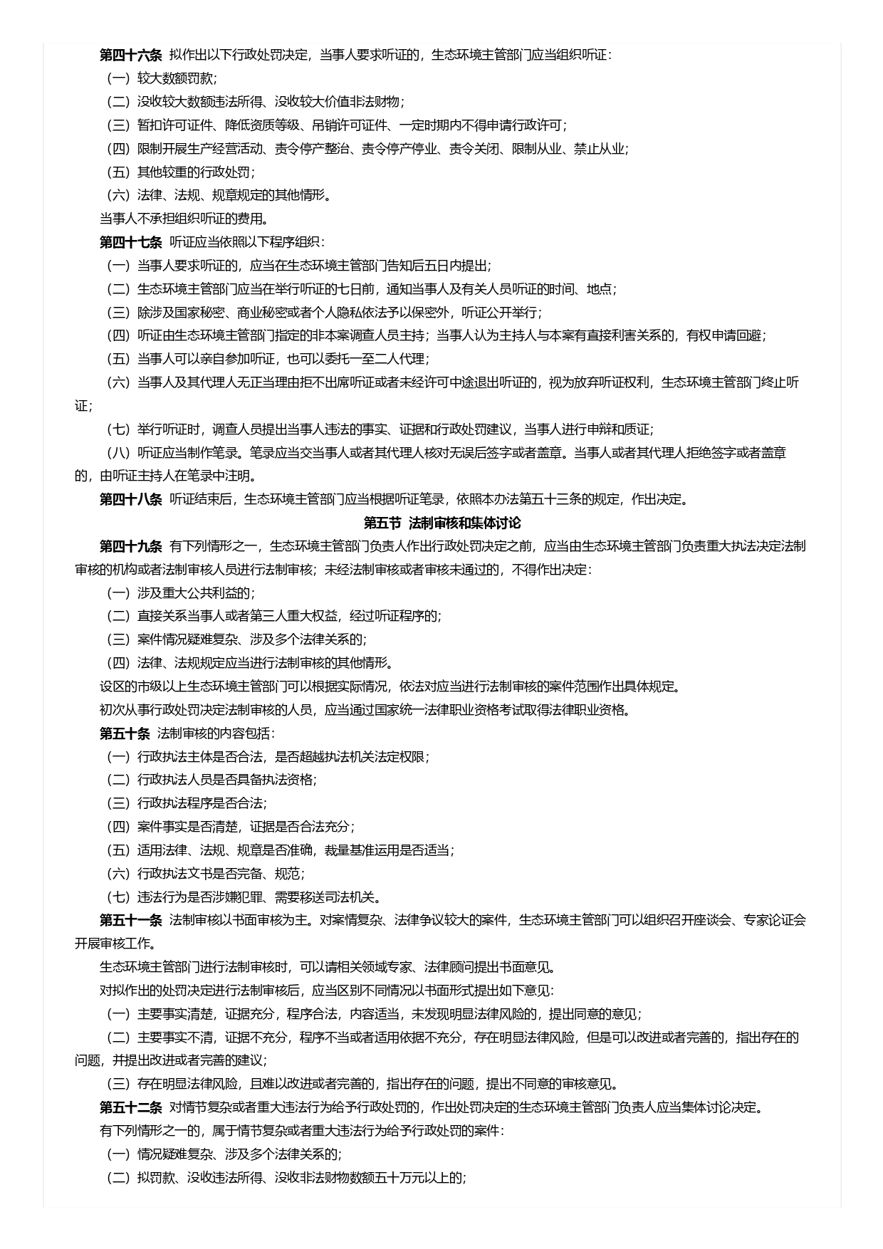 生态环境行政处罚办法_page-0005.jpg