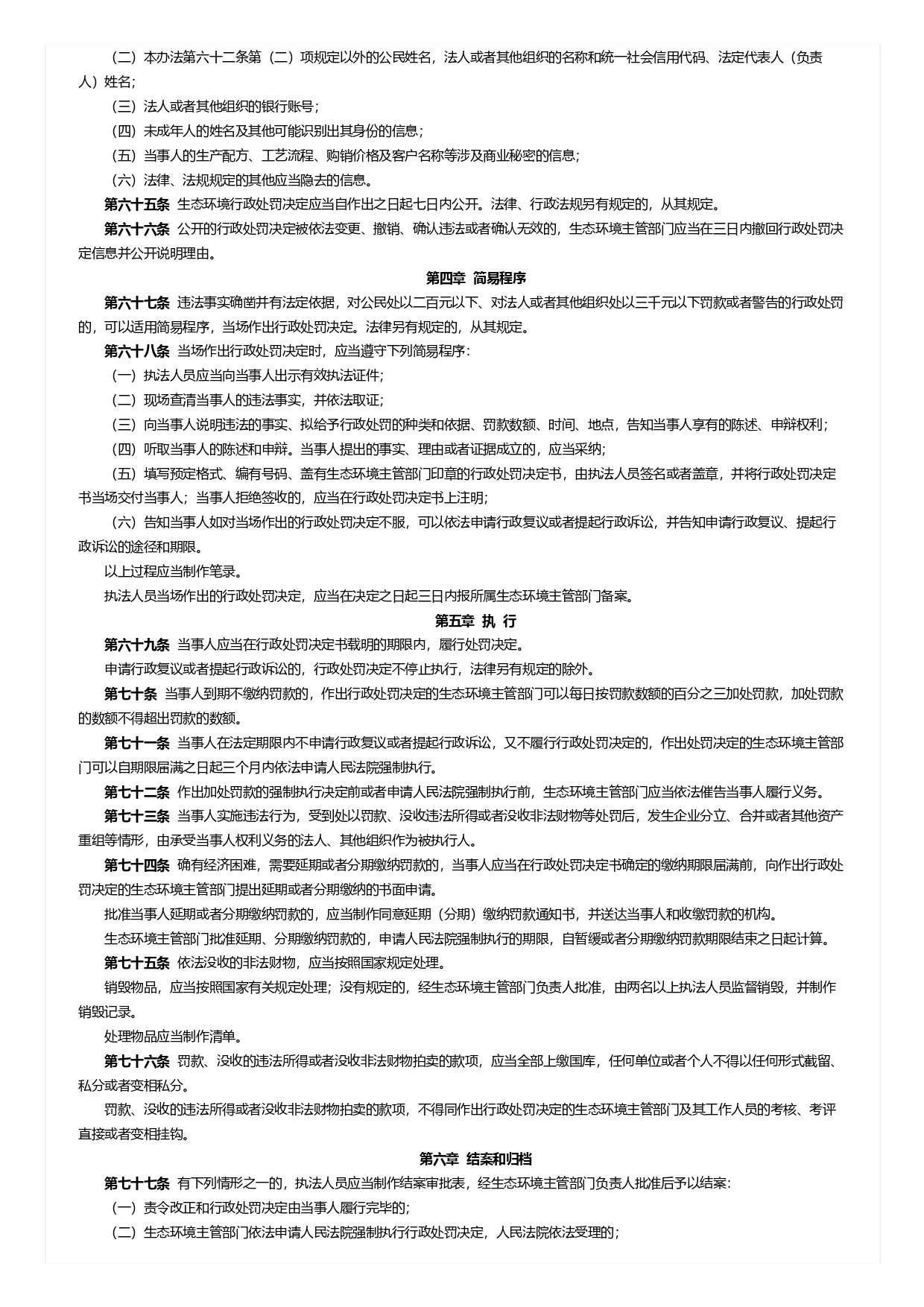 生态环境行政处罚办法_page-0007.jpg