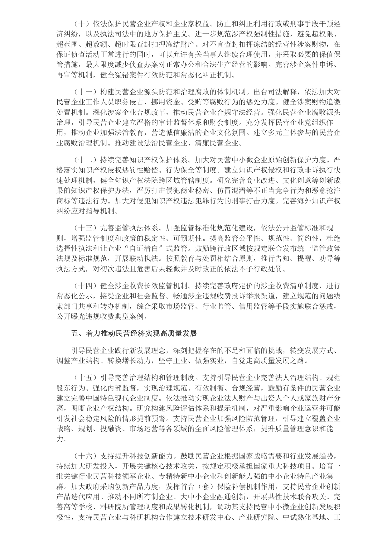 中共中央 国务院关于促进民营经济发展壮大的意见_page-0003.jpg